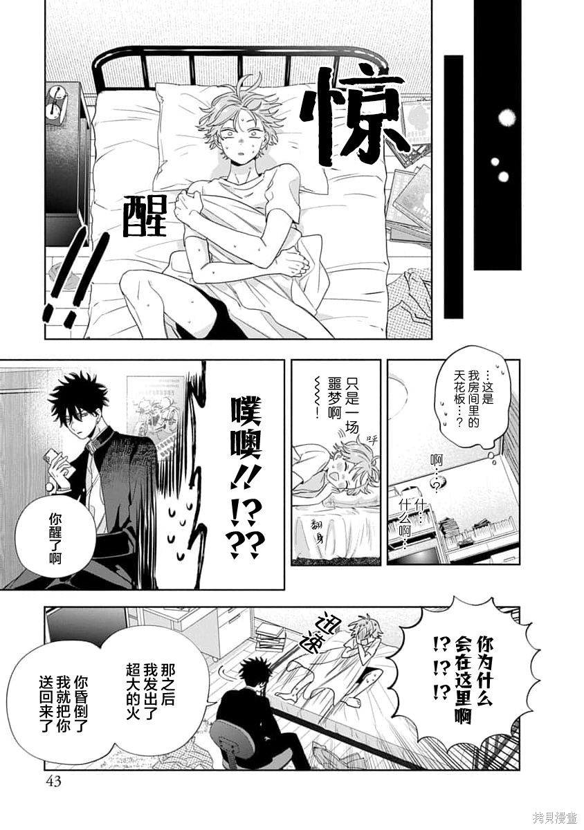 我的唇被盯上了—波洛罗学园的蓝线—第01话在线观看 - 第45张