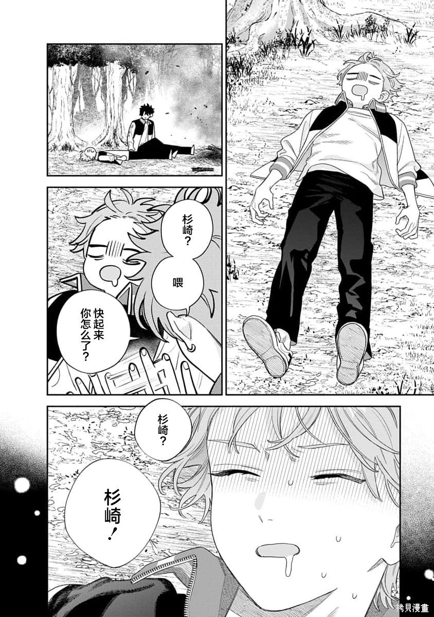 我的唇被盯上了—波洛罗学园的蓝线—第01话在线观看 - 第44张