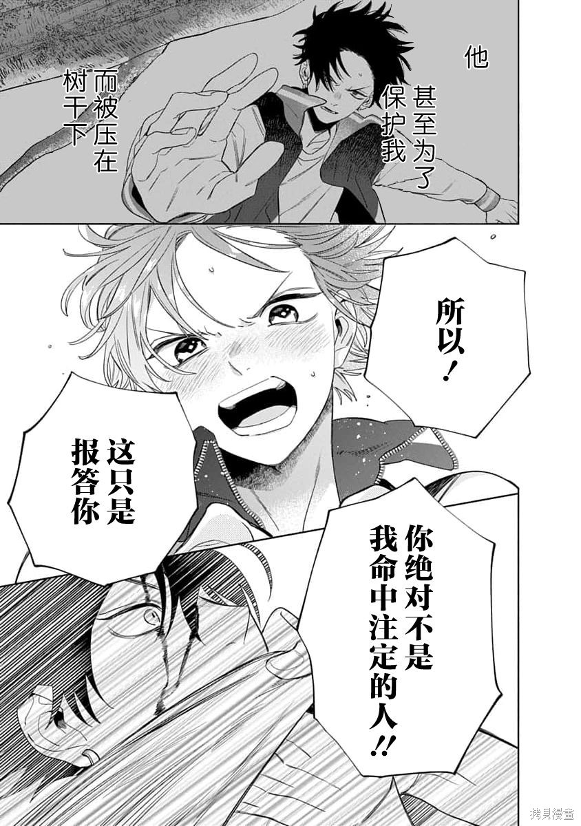 我的唇被盯上了—波洛罗学园的蓝线—第01话在线观看 - 第37张