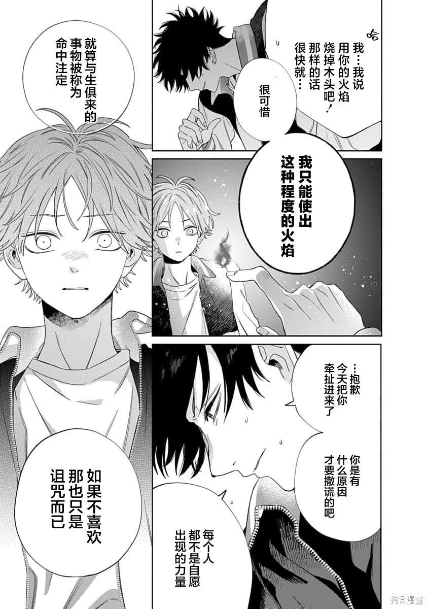 我的唇被盯上了—波洛罗学园的蓝线—第01话在线观看 - 第35张