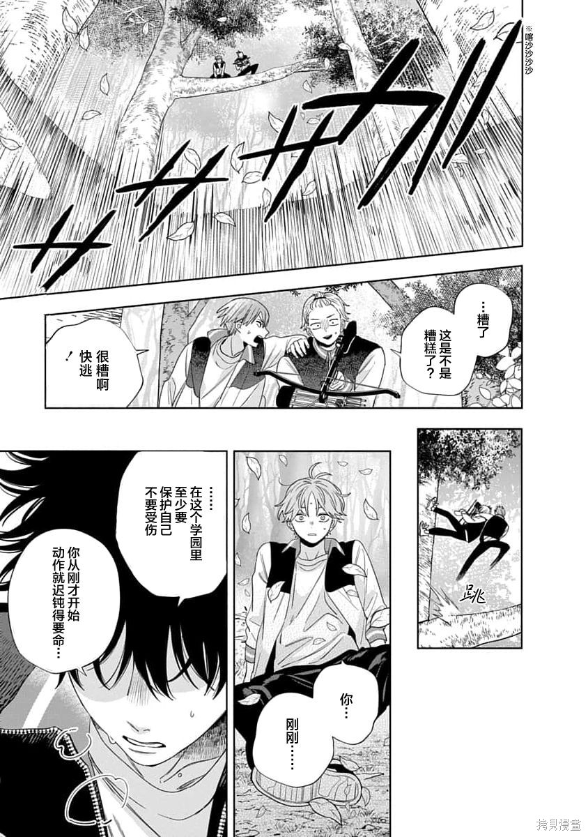 我的唇被盯上了—波洛罗学园的蓝线—第01话在线观看 - 第33张