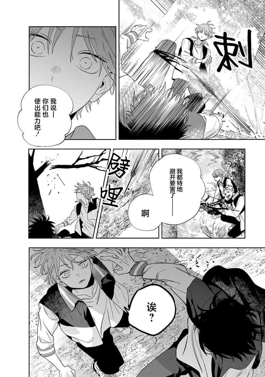我的唇被盯上了—波洛罗学园的蓝线—第01话在线观看 - 第32张