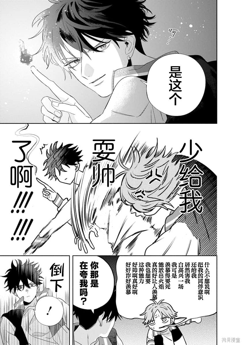 我的唇被盯上了—波洛罗学园的蓝线—第01话在线观看 - 第31张
