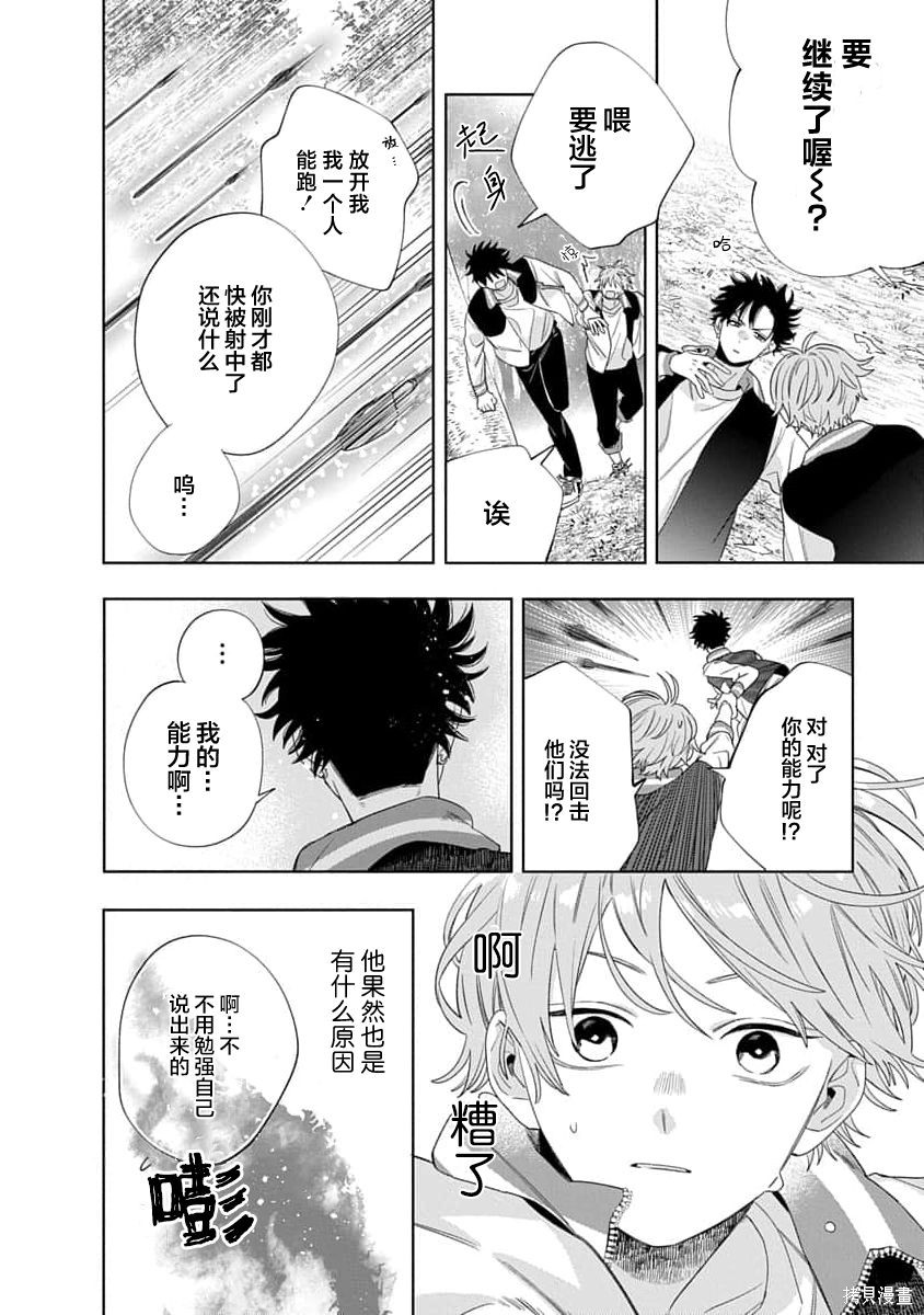 我的唇被盯上了—波洛罗学园的蓝线—第01话在线观看 - 第30张