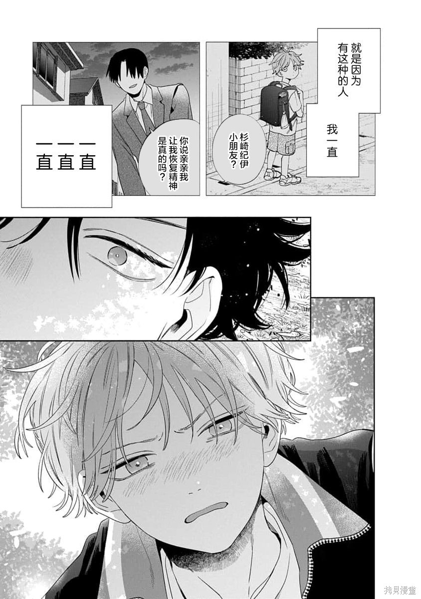 我的唇被盯上了—波洛罗学园的蓝线—第01话在线观看 - 第29张