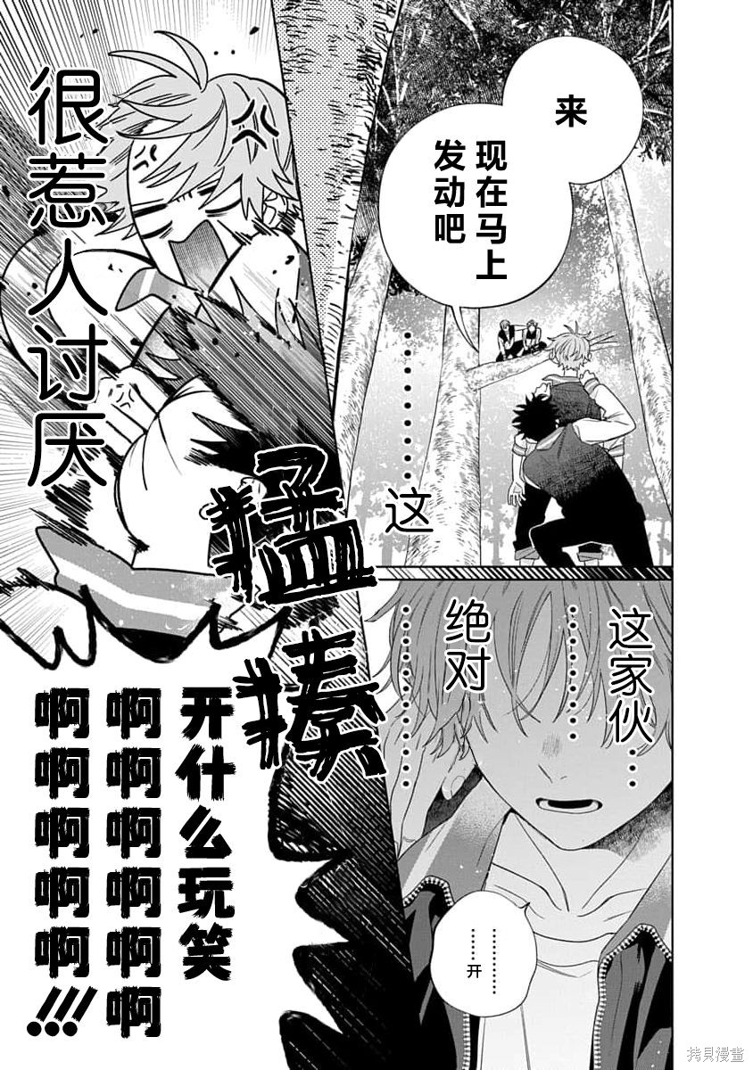 我的唇被盯上了—波洛罗学园的蓝线—第01话在线观看 - 第27张
