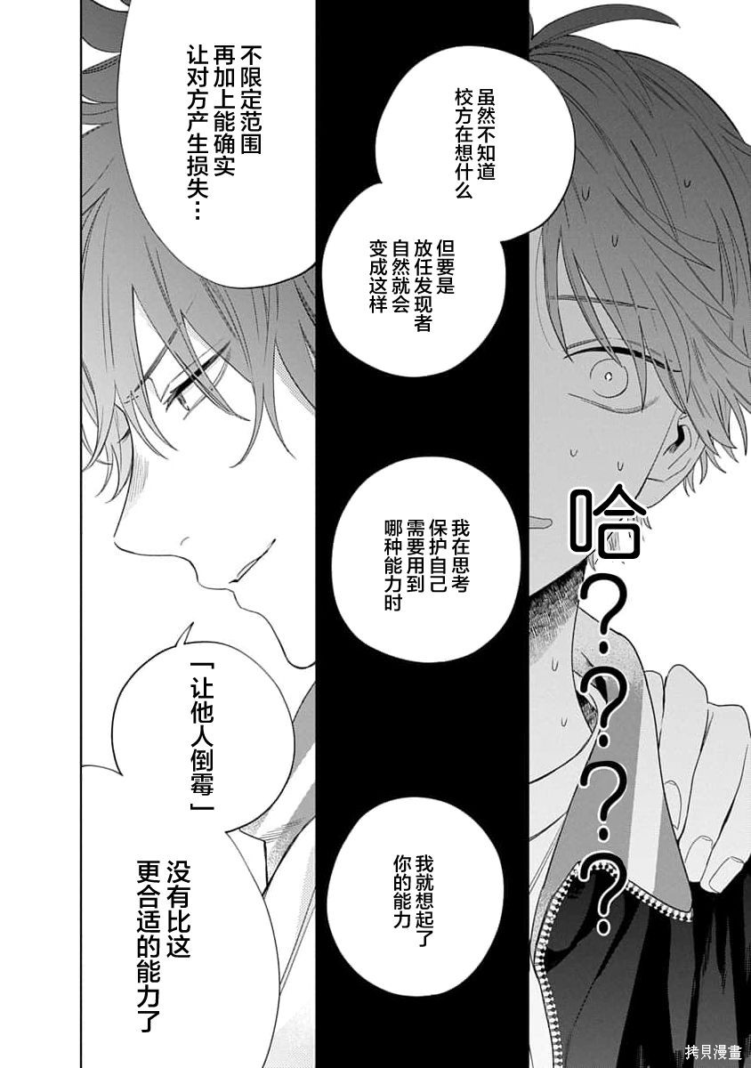 我的唇被盯上了—波洛罗学园的蓝线—第01话在线观看 - 第26张