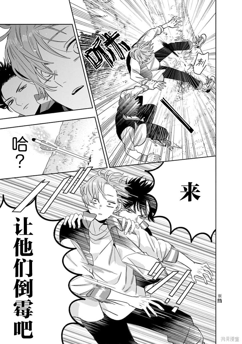 我的唇被盯上了—波洛罗学园的蓝线—第01话在线观看 - 第25张