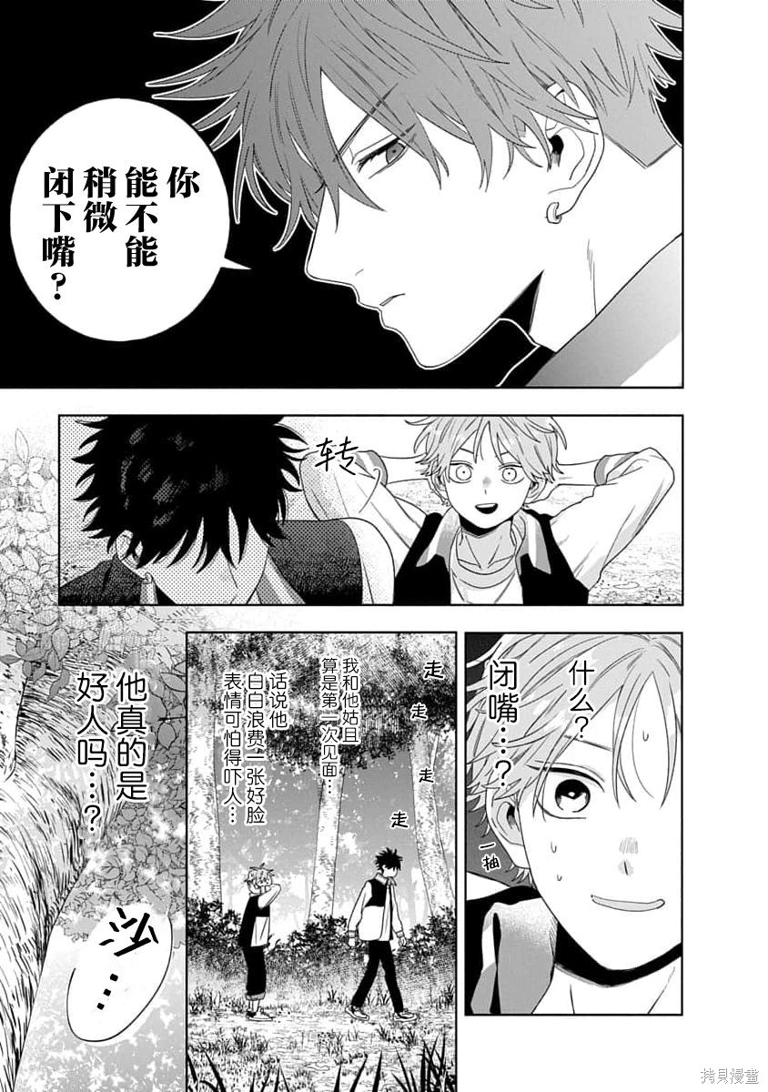 我的唇被盯上了—波洛罗学园的蓝线—第01话在线观看 - 第23张