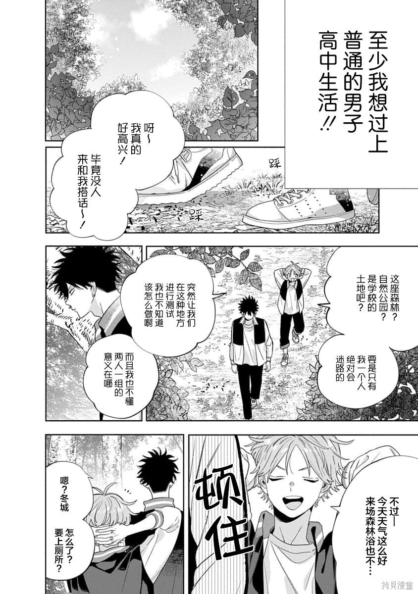 我的唇被盯上了—波洛罗学园的蓝线—第01话在线观看 - 第22张