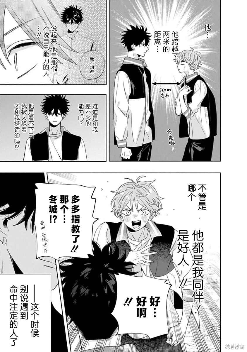 我的唇被盯上了—波洛罗学园的蓝线—第01话在线观看 - 第21张