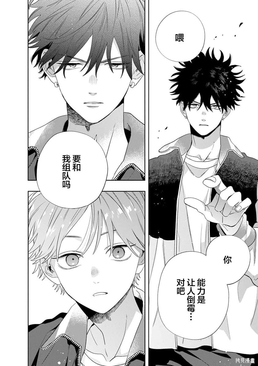 我的唇被盯上了—波洛罗学园的蓝线—第01话在线观看 - 第20张