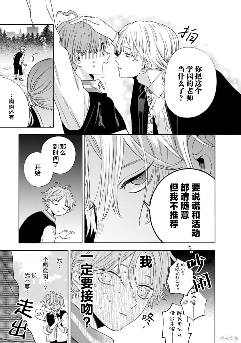 我的唇被盯上了—波洛罗学园的蓝线—第01话在线观看 - 第19张