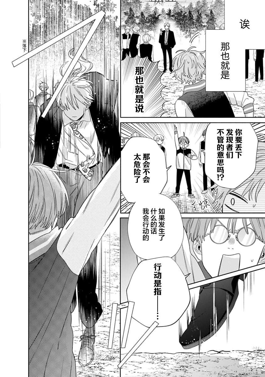 我的唇被盯上了—波洛罗学园的蓝线—第01话在线观看 - 第18张