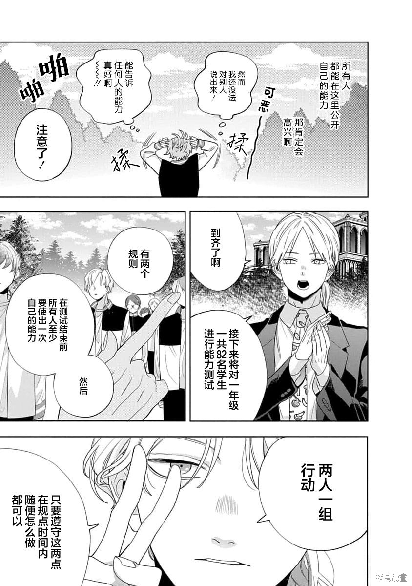 我的唇被盯上了—波洛罗学园的蓝线—第01话在线观看 - 第17张