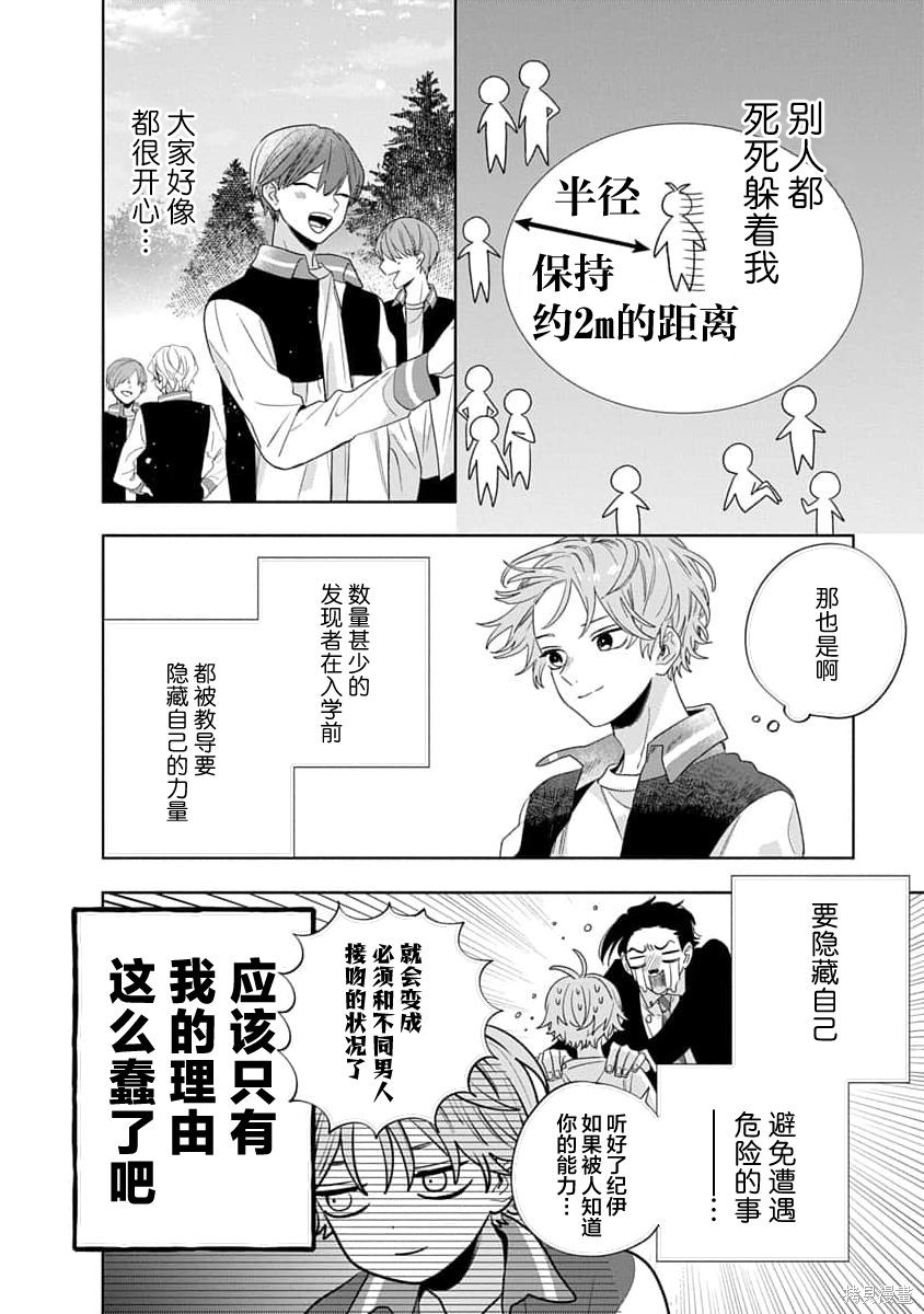 我的唇被盯上了—波洛罗学园的蓝线—第01话在线观看 - 第16张