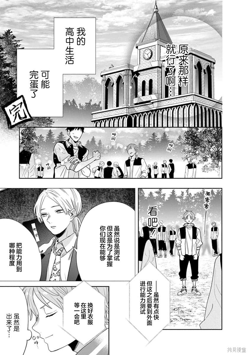 我的唇被盯上了—波洛罗学园的蓝线—第01话在线观看 - 第15张