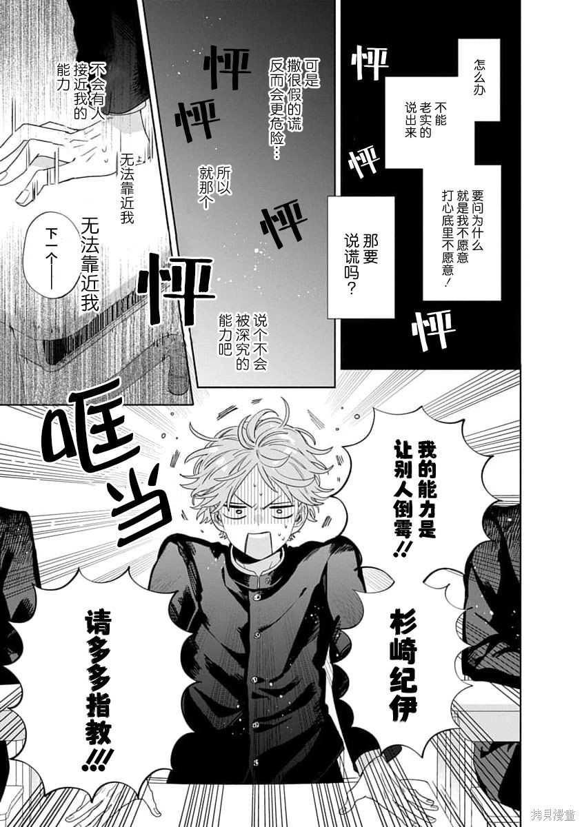 我的唇被盯上了—波洛罗学园的蓝线—第01话在线观看 - 第13张