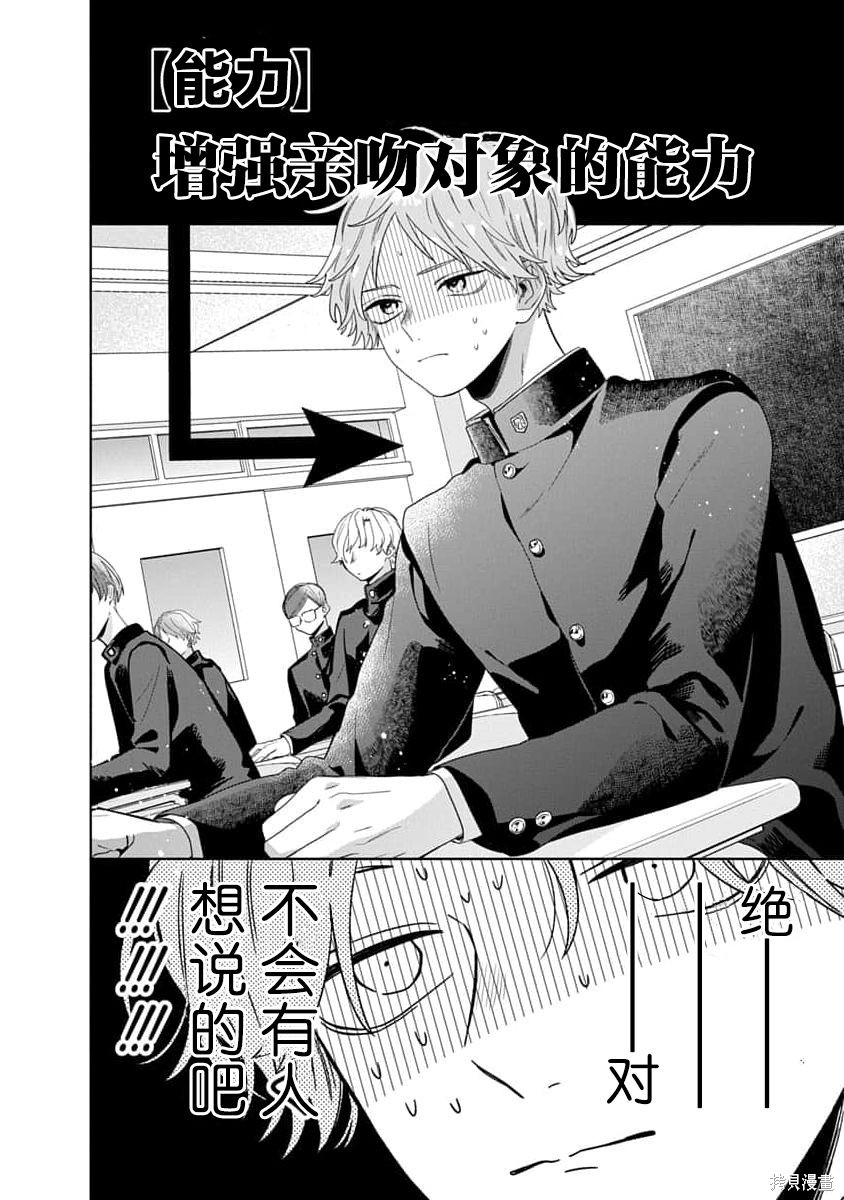 我的唇被盯上了—波洛罗学园的蓝线—第01话在线观看 - 第12张