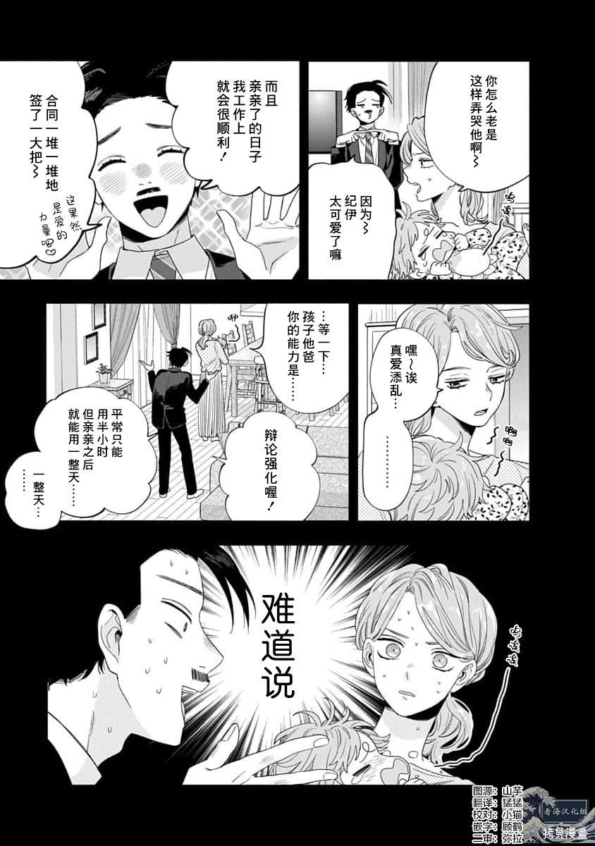 我的唇被盯上了—波洛罗学园的蓝线—第01话在线观看 - 第11张