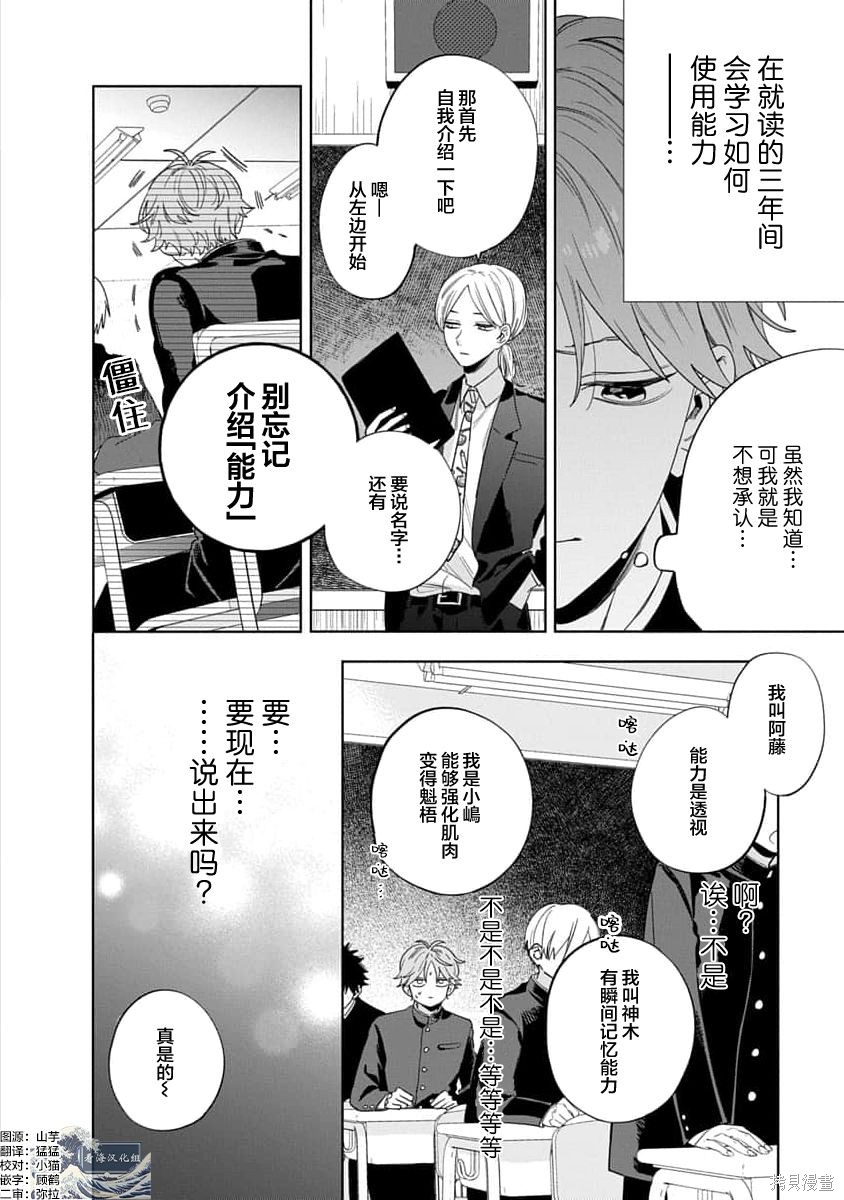 我的唇被盯上了—波洛罗学园的蓝线—第01话在线观看 - 第10张