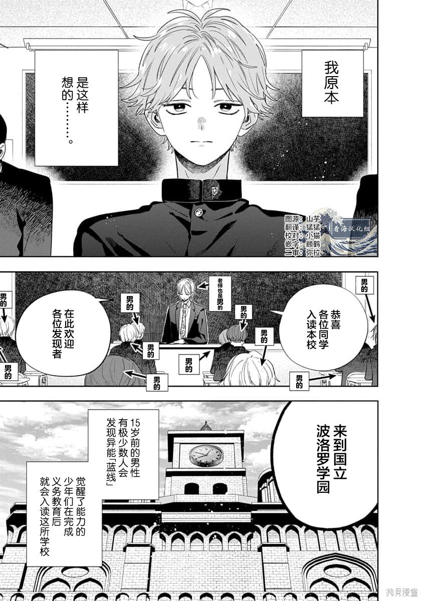 我的唇被盯上了—波洛罗学园的蓝线—第01话在线观看 - 第9张