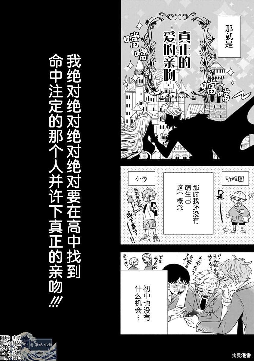 我的唇被盯上了—波洛罗学园的蓝线—第01话在线观看 - 第8张