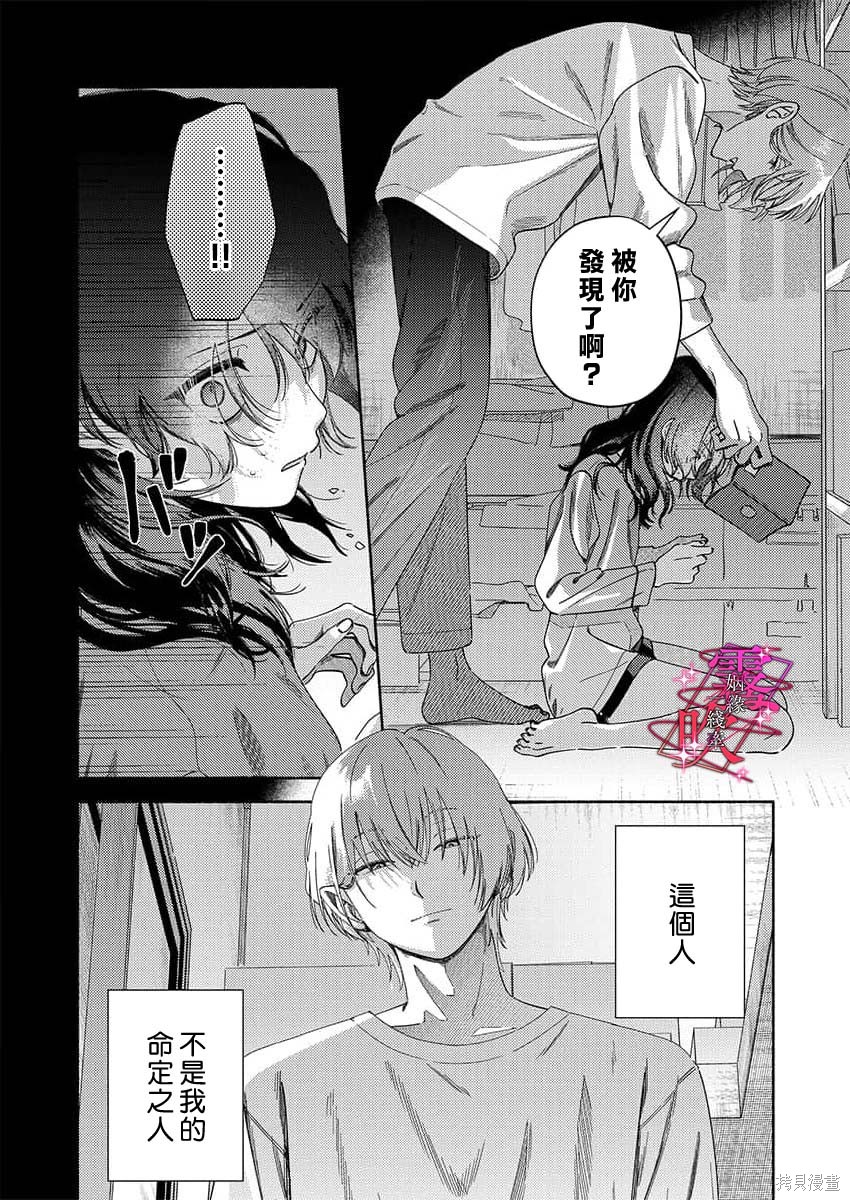 乱作一团、缠绕交织的红线第01话在线观看 - 第26张