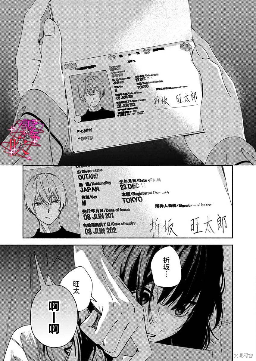 乱作一团、缠绕交织的红线第01话在线观看 - 第25张
