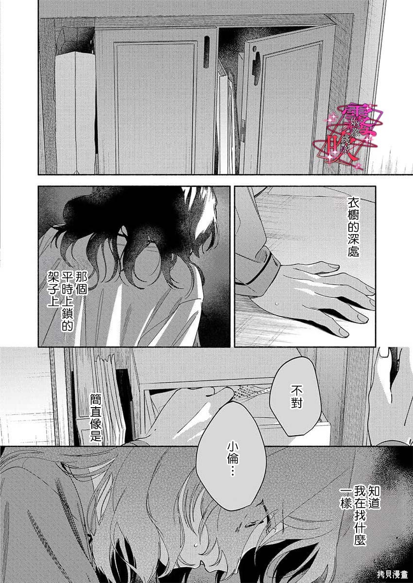 乱作一团、缠绕交织的红线第01话在线观看 - 第24张