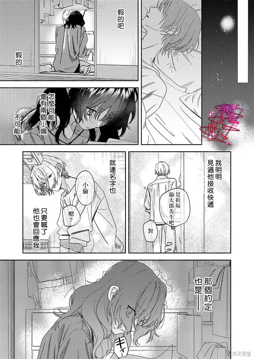 乱作一团、缠绕交织的红线第01话在线观看 - 第23张