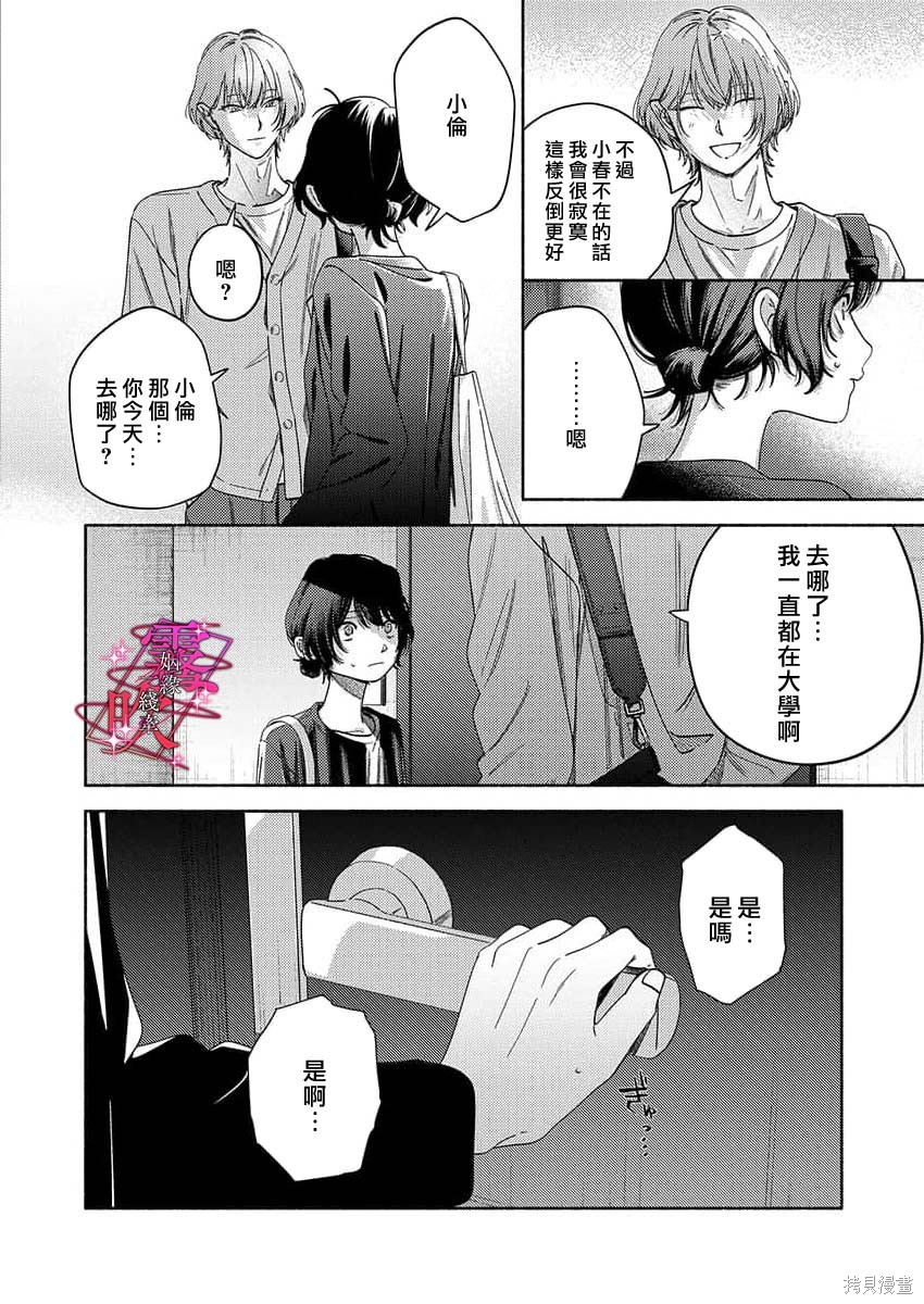 乱作一团、缠绕交织的红线第01话在线观看 - 第22张