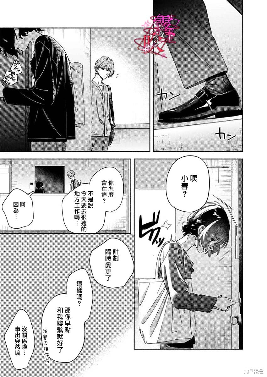 乱作一团、缠绕交织的红线第01话在线观看 - 第21张