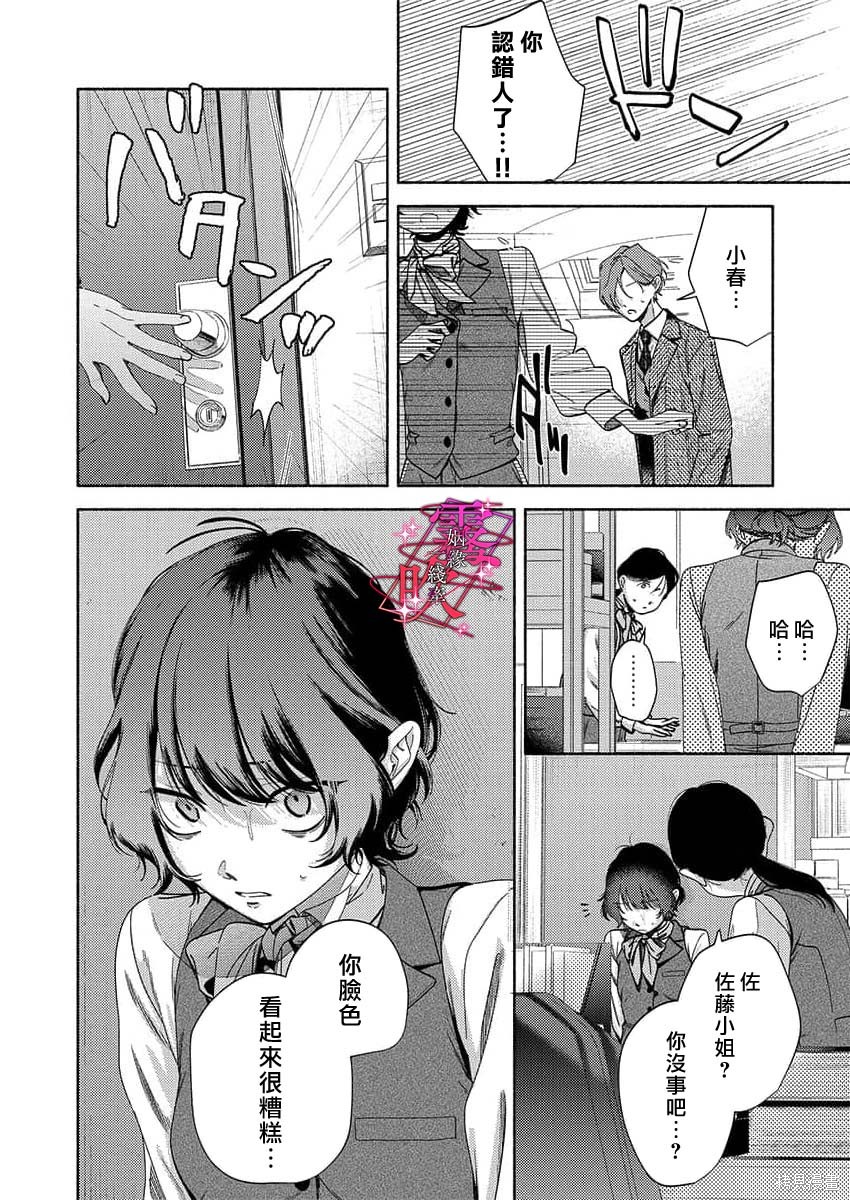 乱作一团、缠绕交织的红线第01话在线观看 - 第20张