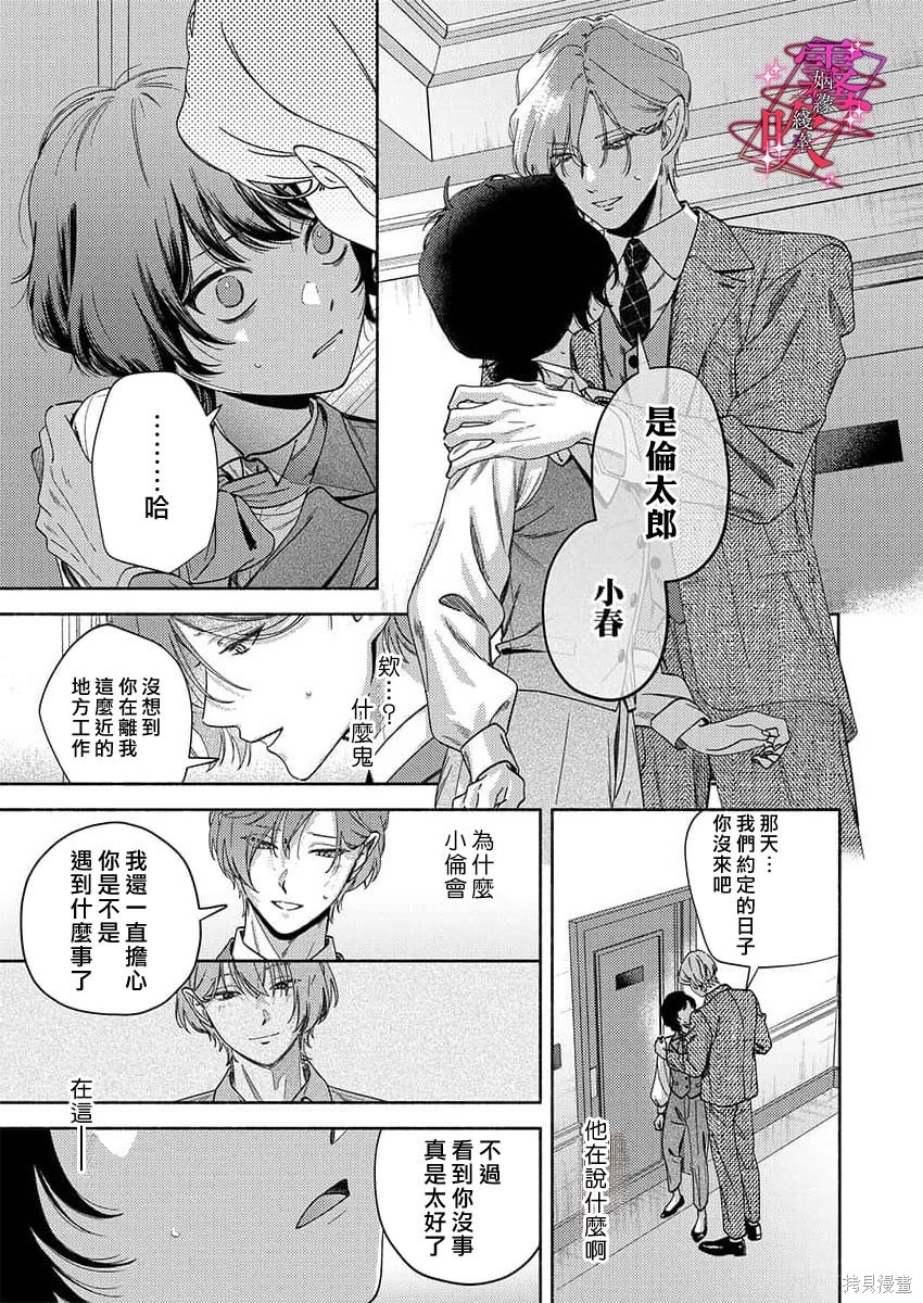 乱作一团、缠绕交织的红线第01话在线观看 - 第19张