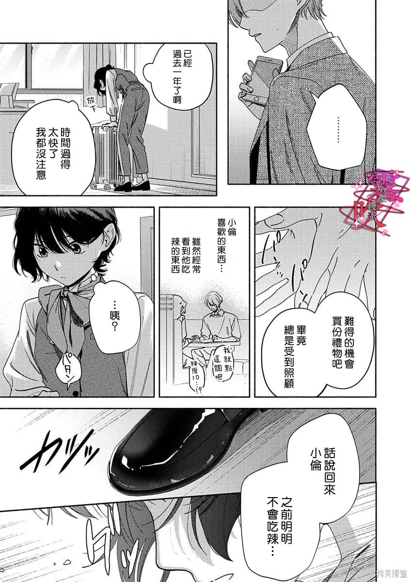 乱作一团、缠绕交织的红线第01话在线观看 - 第17张