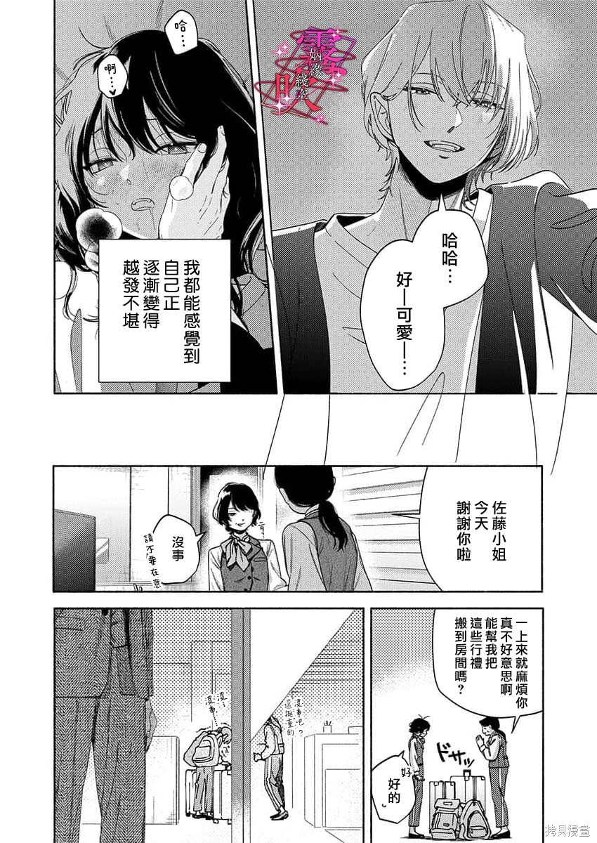 乱作一团、缠绕交织的红线第01话在线观看 - 第16张
