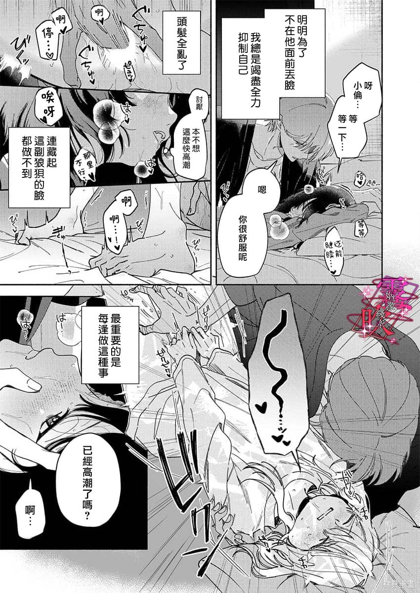 乱作一团、缠绕交织的红线第01话在线观看 - 第15张