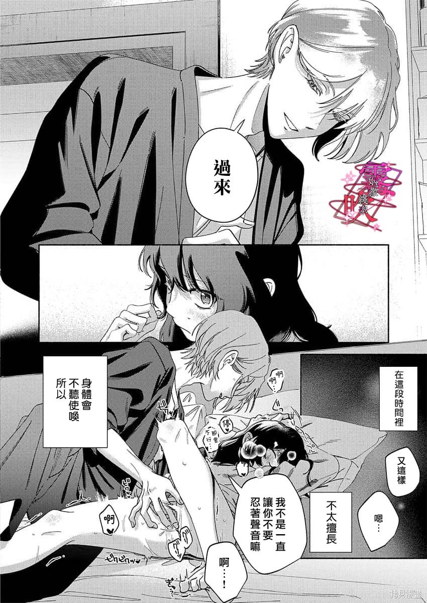 乱作一团、缠绕交织的红线第01话在线观看 - 第14张
