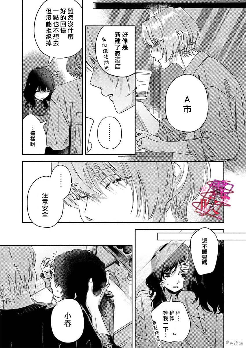 乱作一团、缠绕交织的红线第01话在线观看 - 第13张