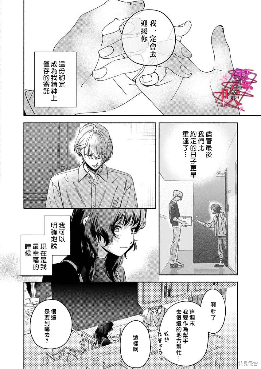 乱作一团、缠绕交织的红线第01话在线观看 - 第12张