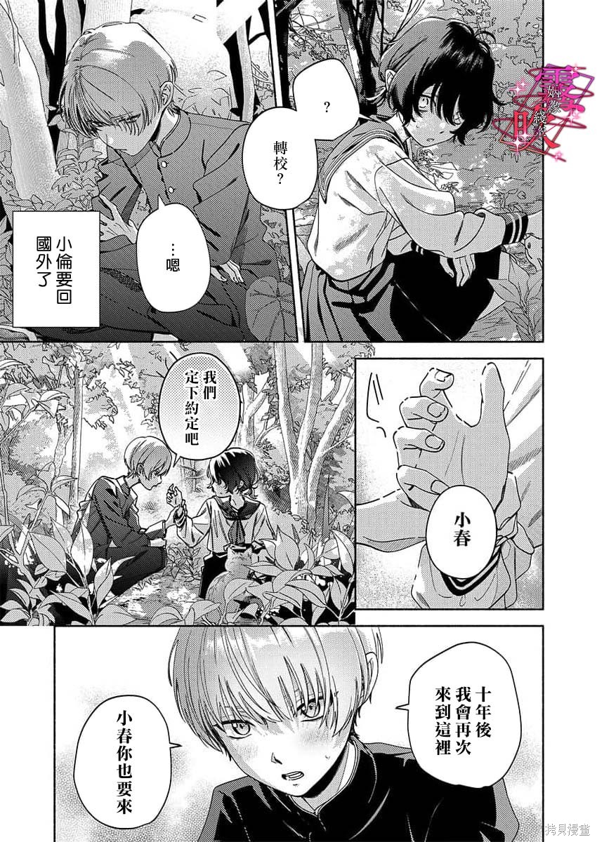 乱作一团、缠绕交织的红线第01话在线观看 - 第11张