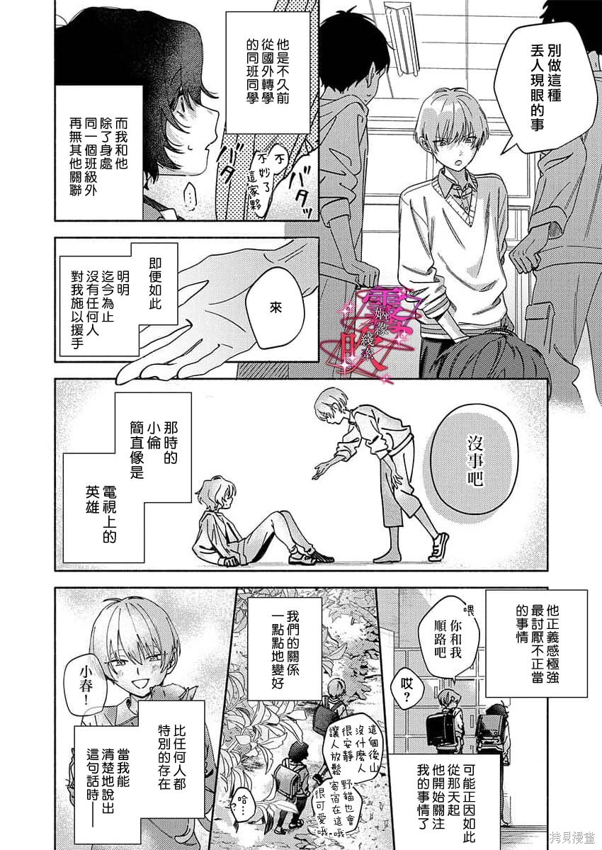 乱作一团、缠绕交织的红线第01话在线观看 - 第10张