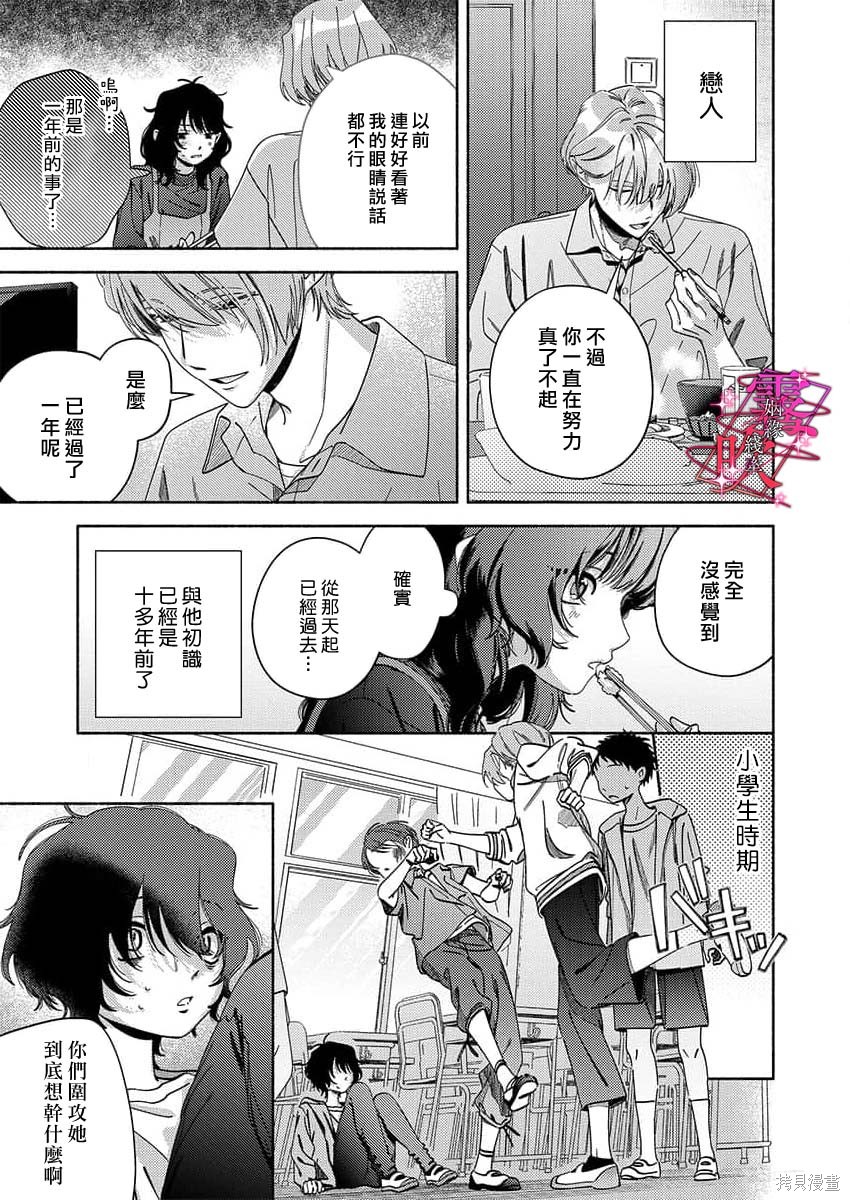 乱作一团、缠绕交织的红线第01话在线观看 - 第9张