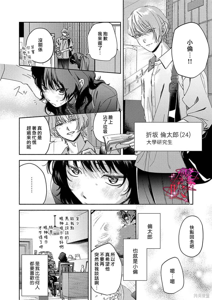 乱作一团、缠绕交织的红线第01话在线观看 - 第8张