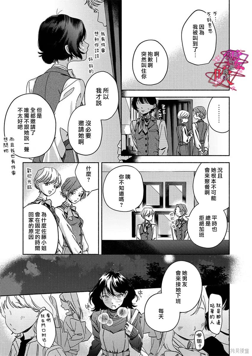 乱作一团、缠绕交织的红线第01话在线观看 - 第7张
