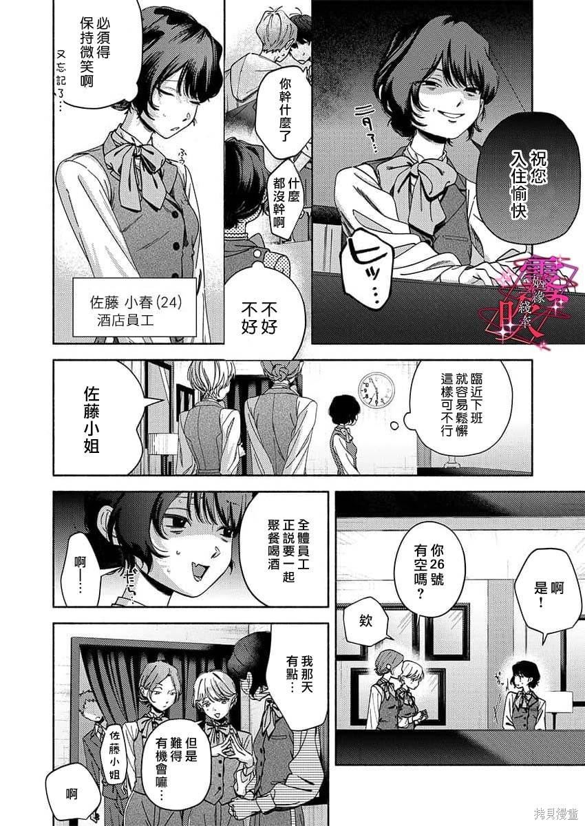 乱作一团、缠绕交织的红线第01话在线观看 - 第6张