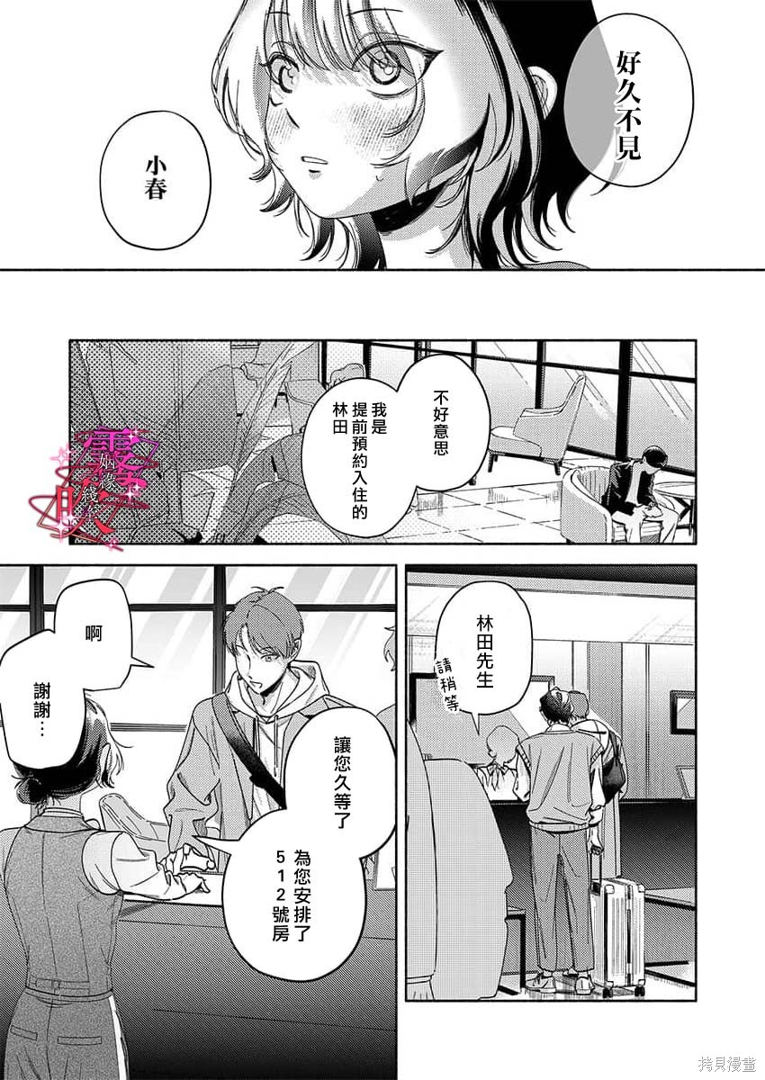 乱作一团、缠绕交织的红线第01话在线观看 - 第5张