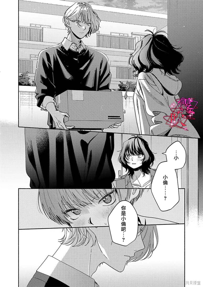 乱作一团、缠绕交织的红线第01话在线观看 - 第4张