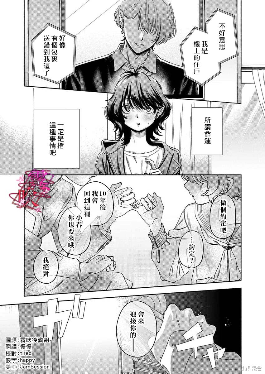 乱作一团、缠绕交织的红线第01话在线观看 - 第3张